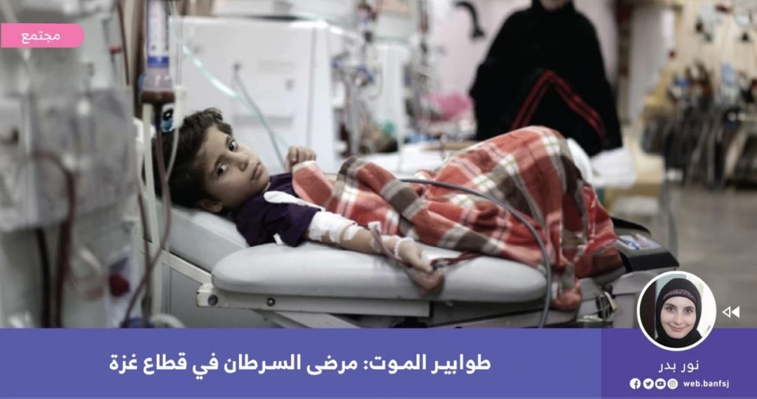 مرضى السرطان في غزة